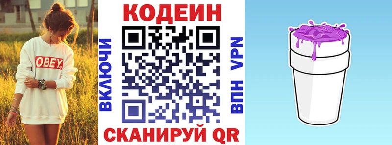 Кодеиновый сироп Lean напиток Lean (лин)  Починок 
